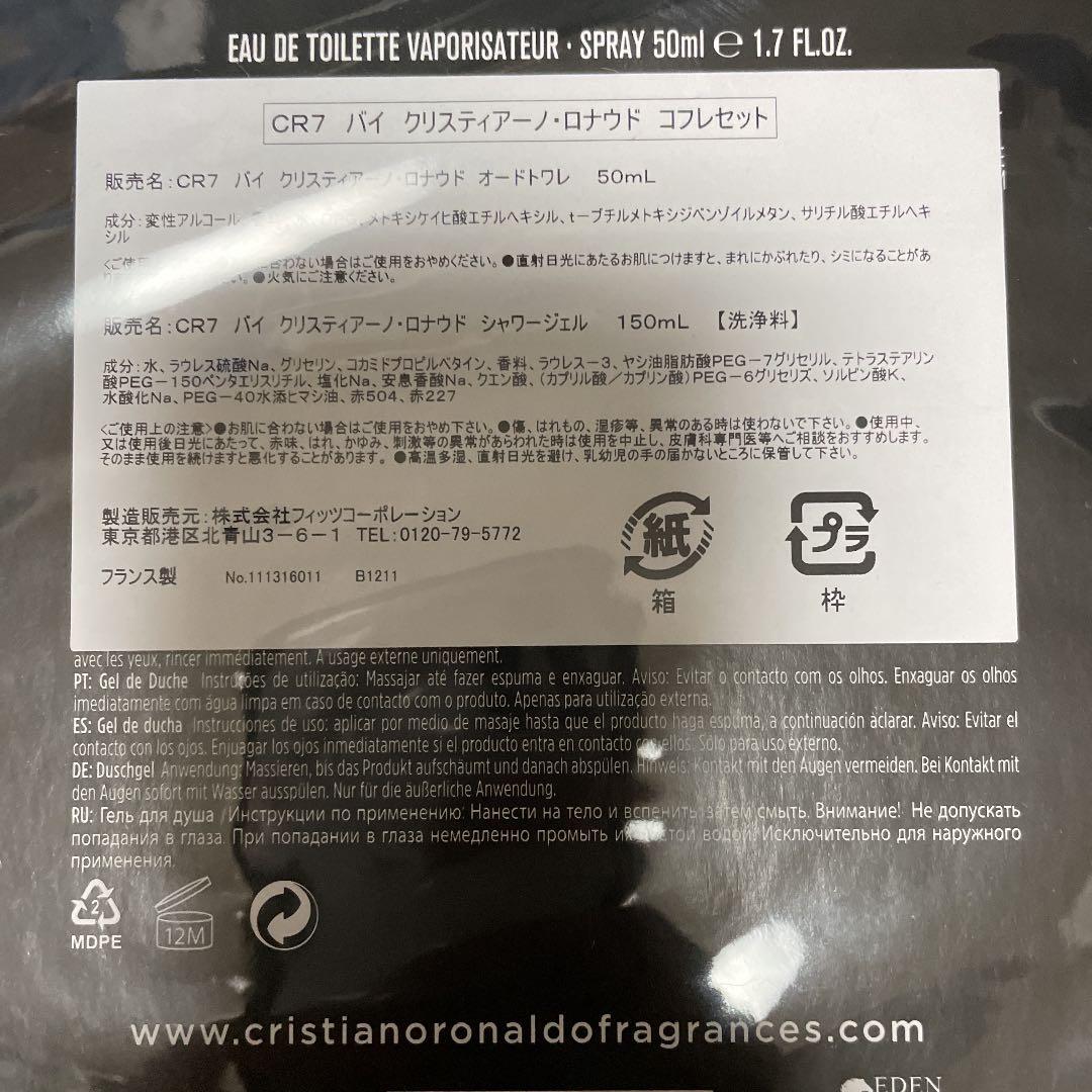 CR7 パイ　クリスティアーノ・ロナウド　香水コフレセット