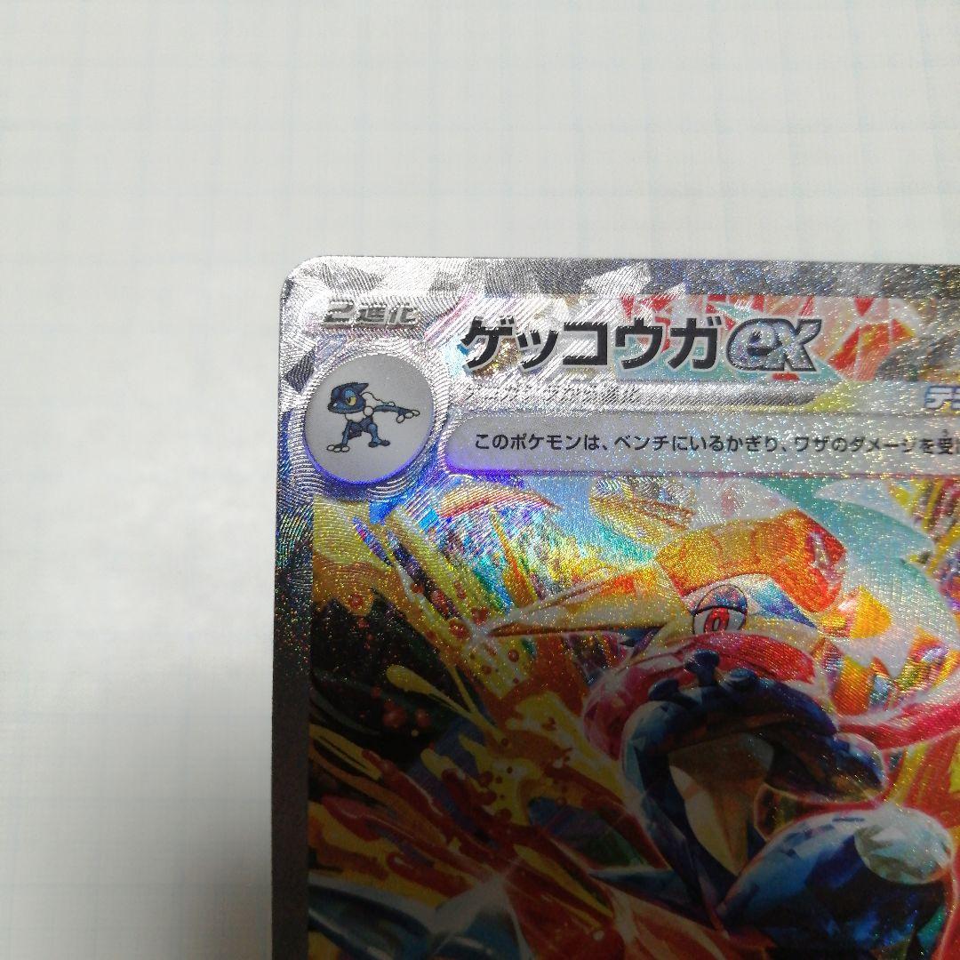 ポケモンカード　ゲッコウガex　sar