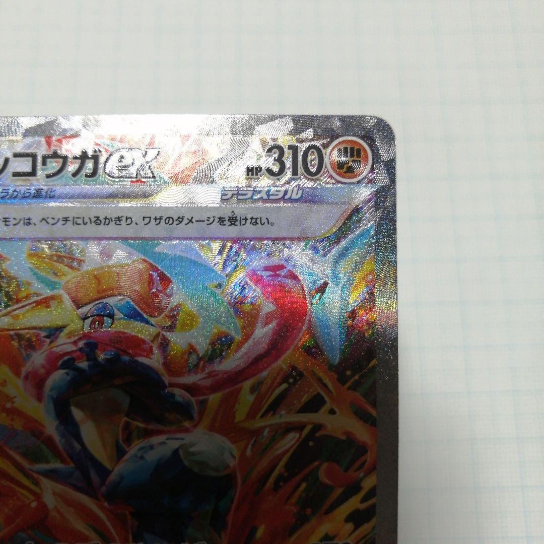 ポケモンカード　ゲッコウガex　sar