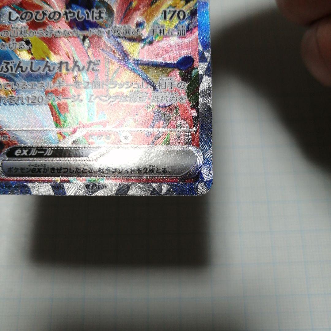 ポケモンカード　ゲッコウガex　sar