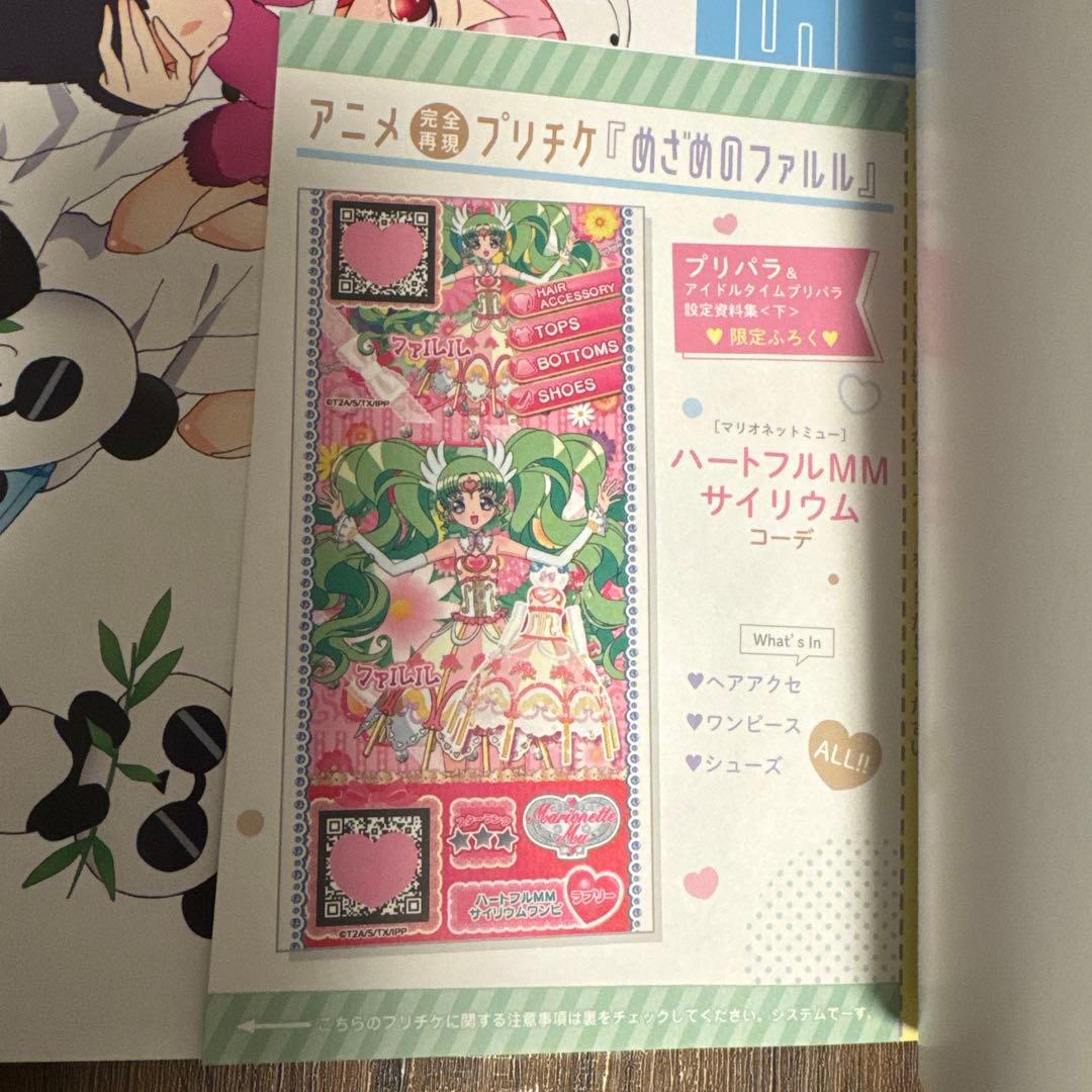 プリパラ　設定資料集　付録未使用　WITHカバー