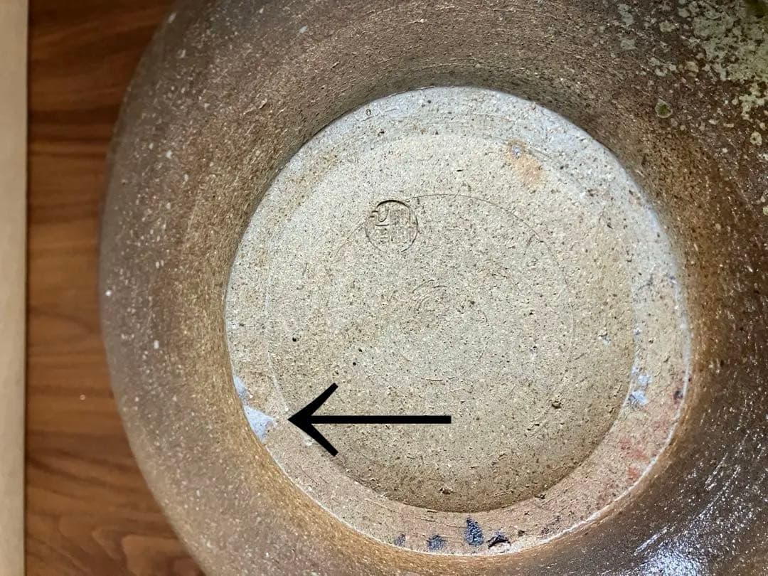 釧里 湿原焼き 大皿