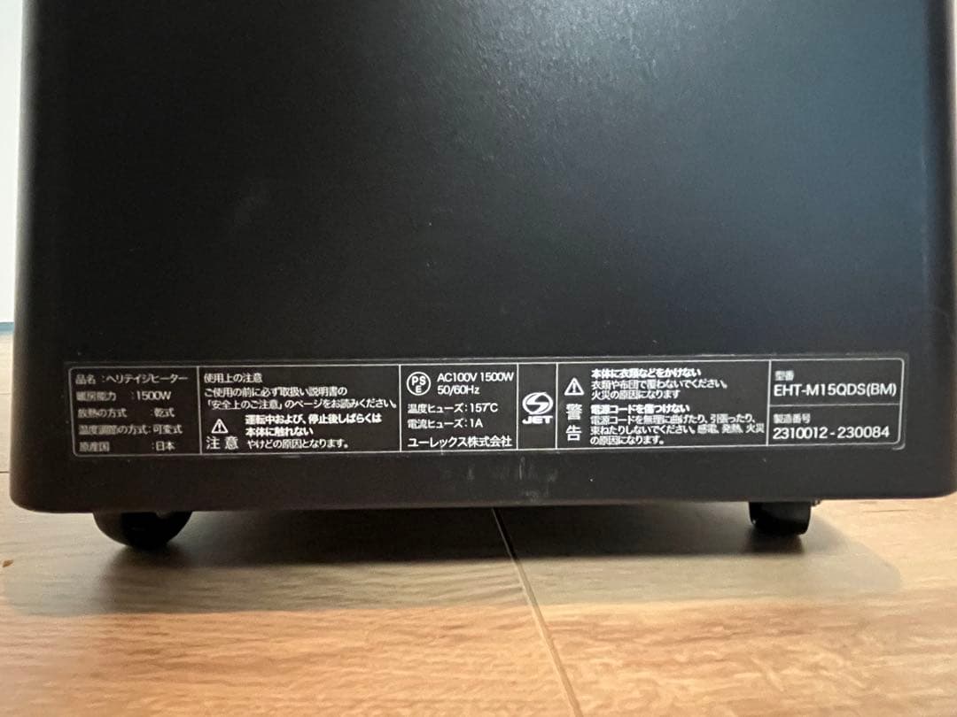 【定価55,000円(税込)】ヘリテイジヒーター　EHT-M15QDS（BM)