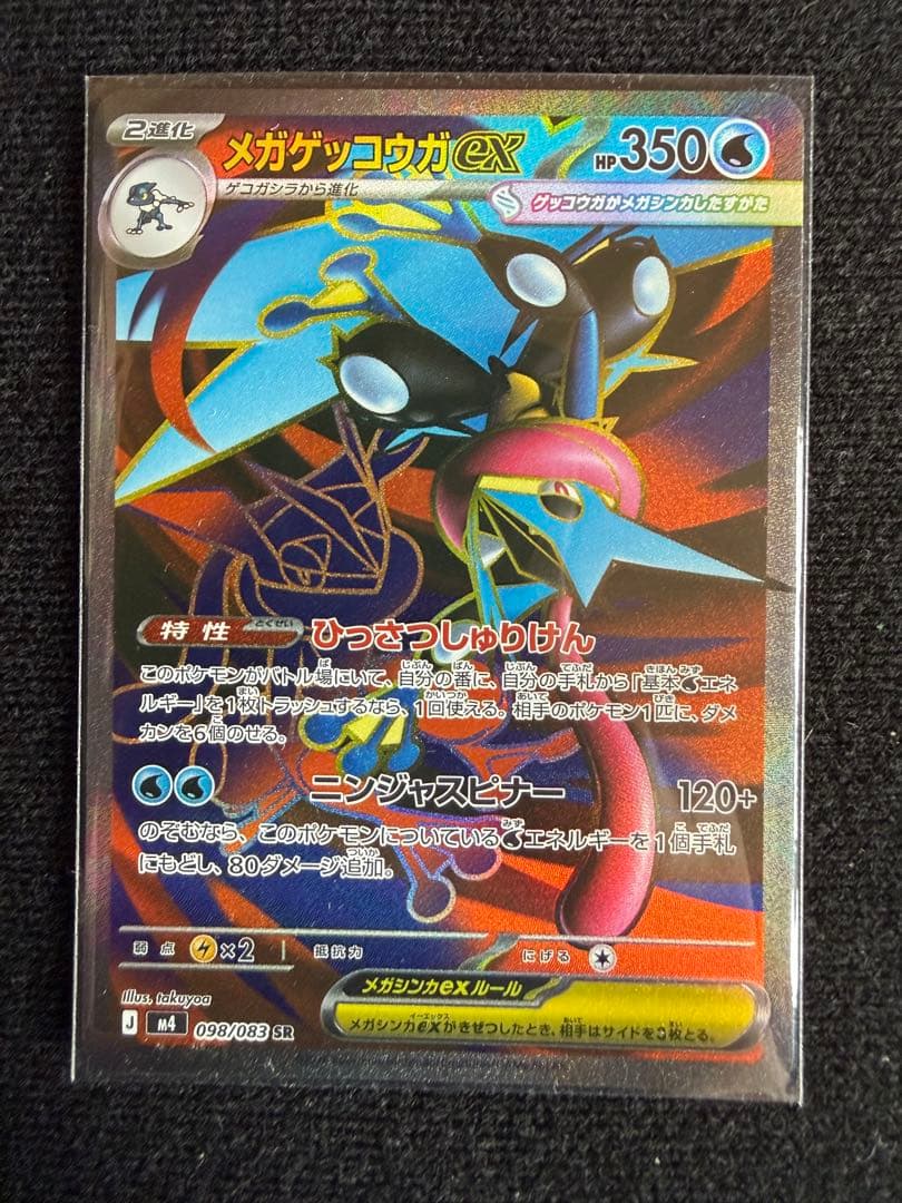 ポケモンカード　M4 ホミカの演奏SAR、メガゲッコウガSR、RRバトルセット
