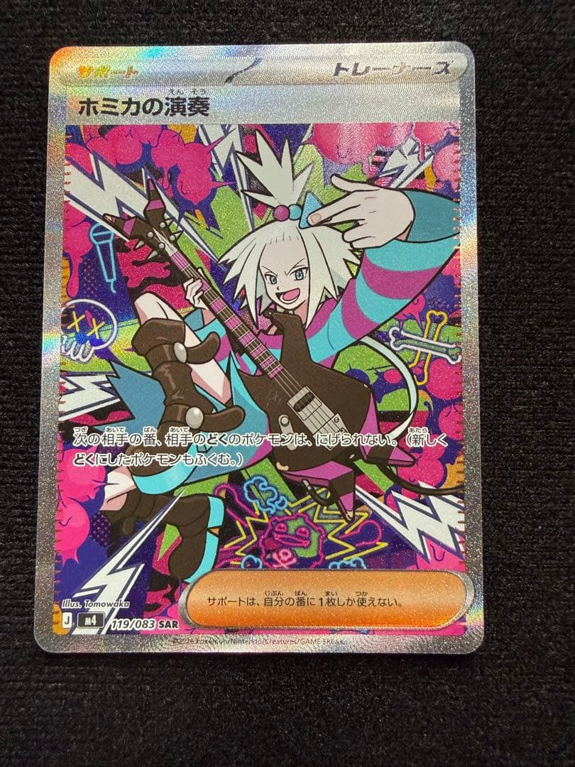 ポケモンカード　M4 ホミカの演奏SAR、メガゲッコウガSR、RRバトルセット