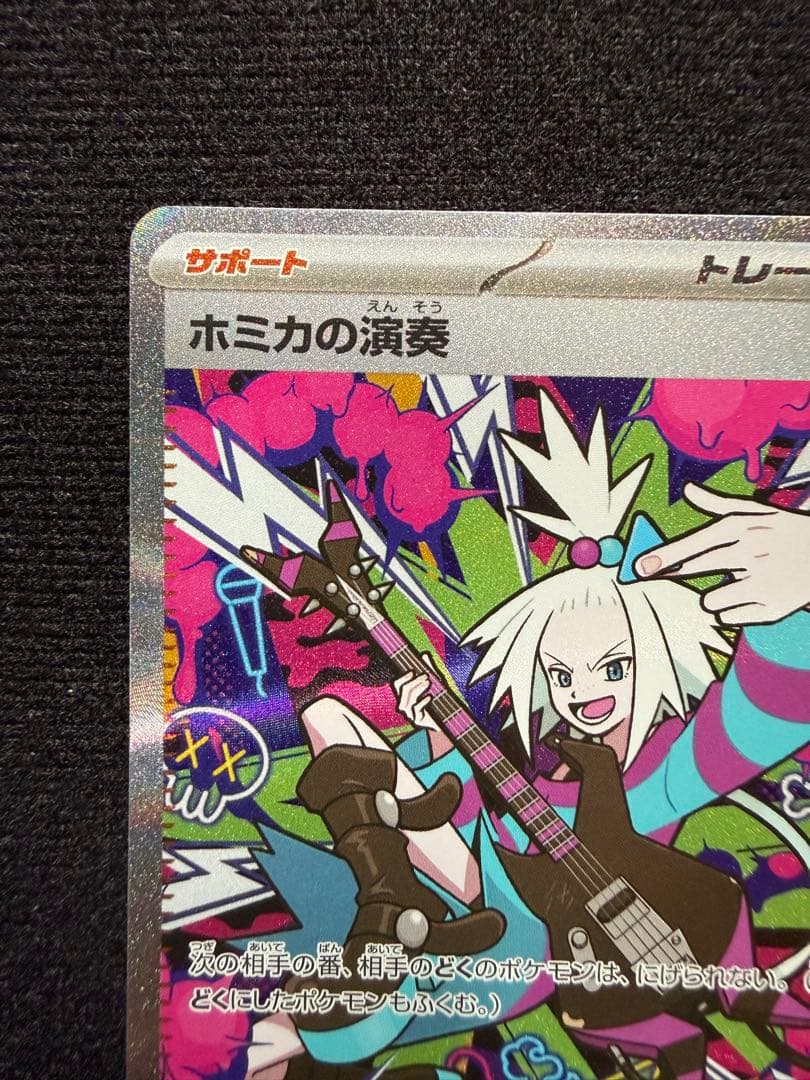ポケモンカード　M4 ホミカの演奏SAR、メガゲッコウガSR、RRバトルセット