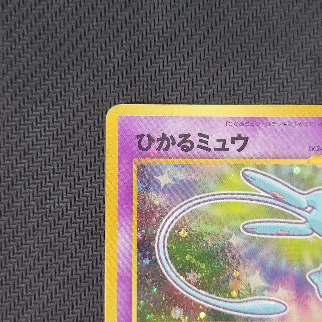 【渦巻き】ひかるミュウ_「月刊コロコロコミック01年5月号」 おまけカード