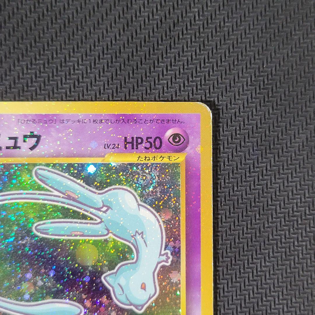 【渦巻き】ひかるミュウ_「月刊コロコロコミック01年5月号」 おまけカード