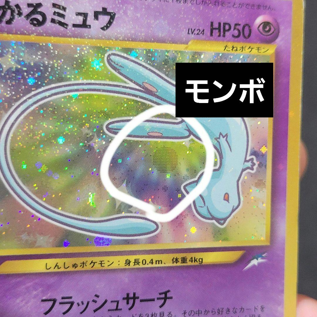 【渦巻き】ひかるミュウ_「月刊コロコロコミック01年5月号」 おまけカード