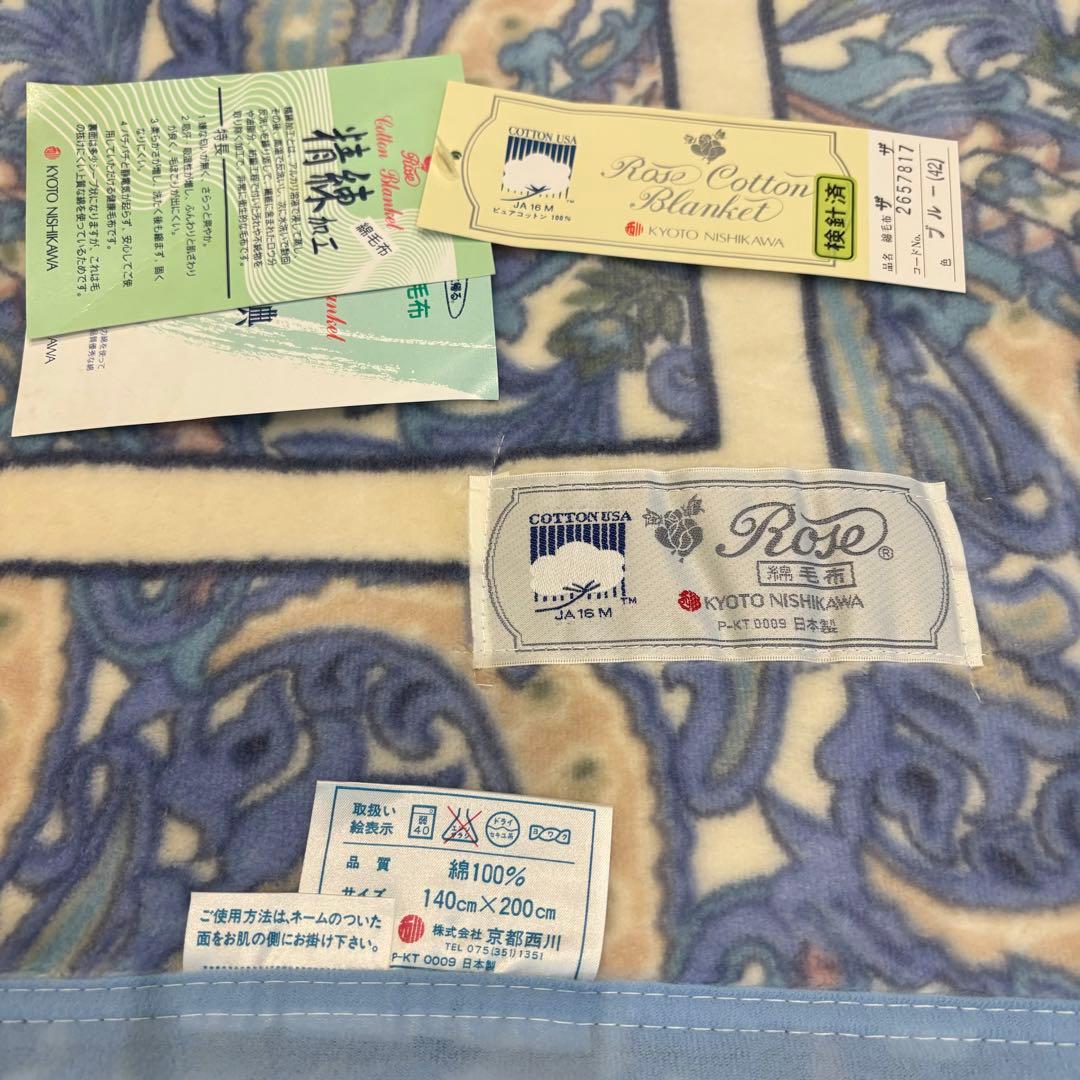 新品タグ付き　京都西川　Rose　ローズ　綿毛布　日本製
