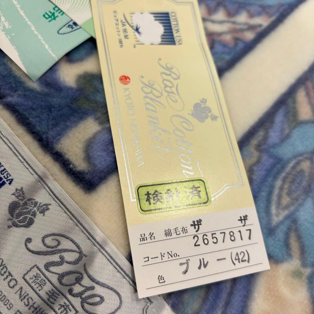 新品タグ付き　京都西川　Rose　ローズ　綿毛布　日本製
