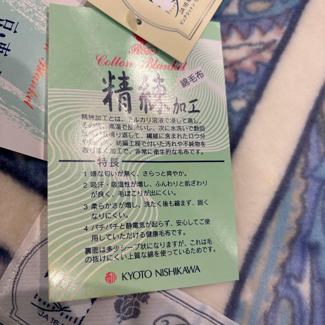新品タグ付き　京都西川　Rose　ローズ　綿毛布　日本製