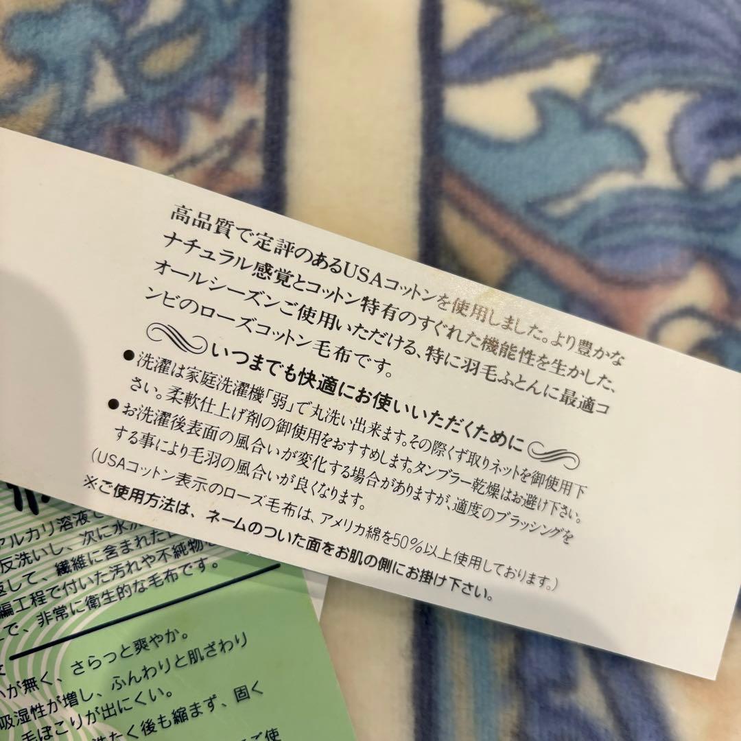 新品タグ付き　京都西川　Rose　ローズ　綿毛布　日本製
