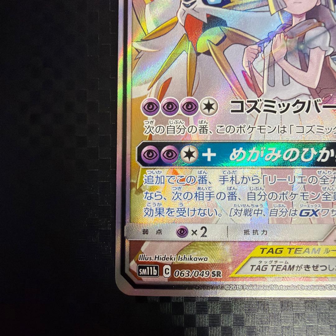 ポケカ　ドリームリーグ　ソルガレオ&ルナアーラGX SA SR SM11b