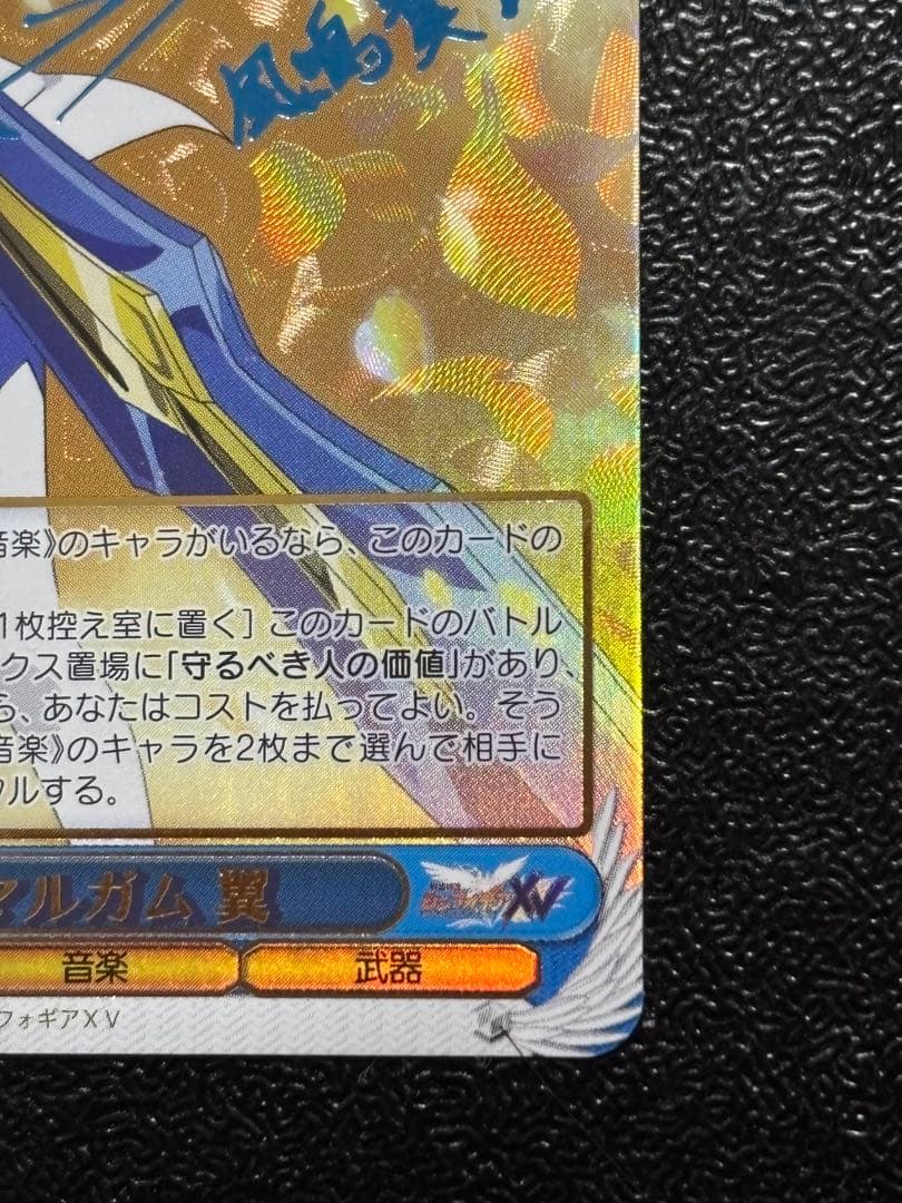 ヴァイスシュヴァルツ　戦姫絶唱シンフォギア　アマルガム　翼　SSP サイン