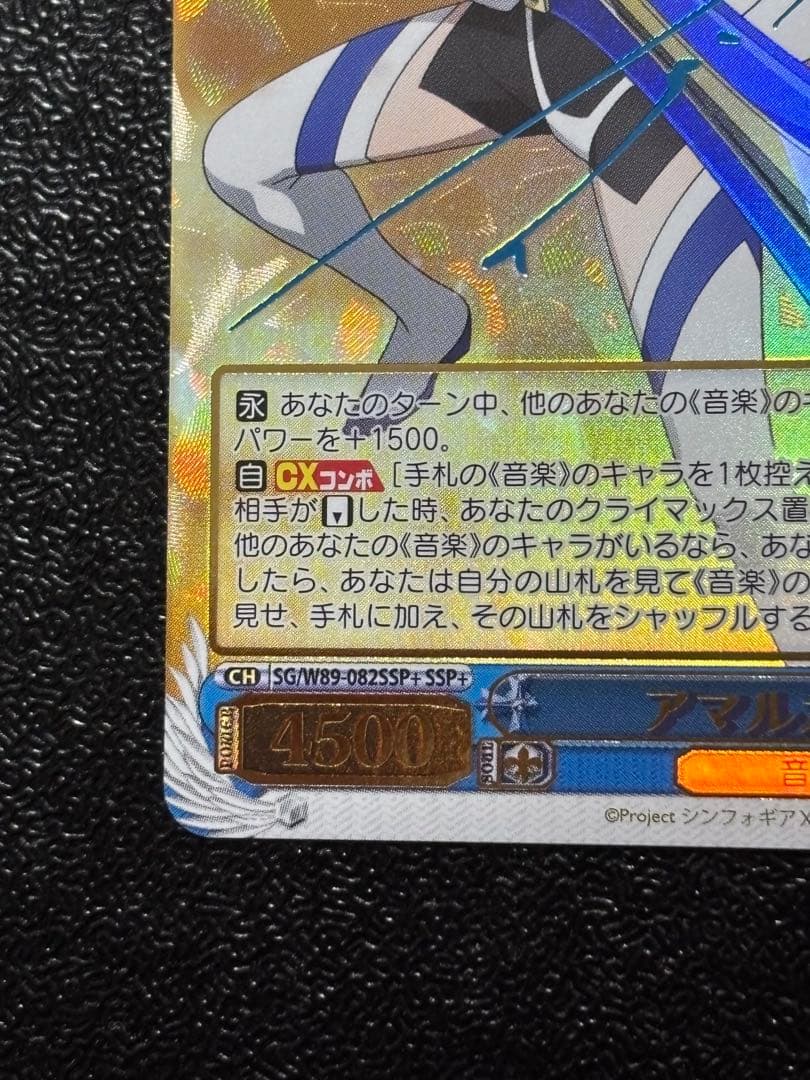 ヴァイスシュヴァルツ　戦姫絶唱シンフォギア　アマルガム　翼　SSP サイン