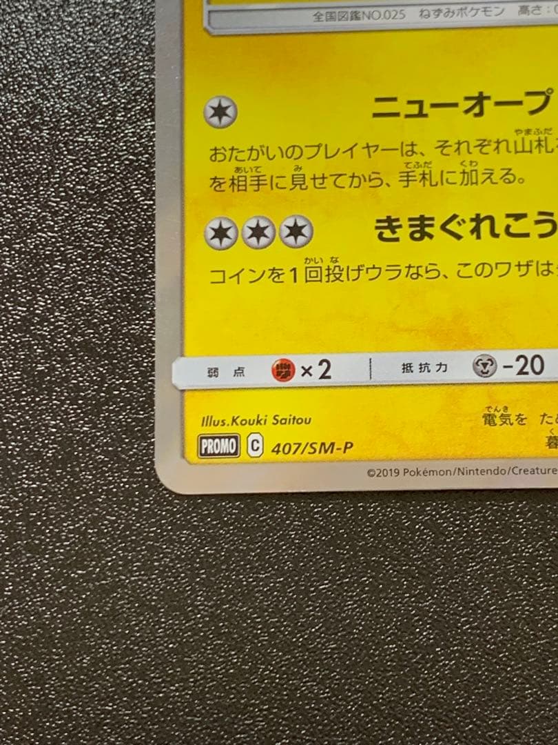 漫才ごっこピカチュウ：ポケモンセンターオーサカDX オープン記念