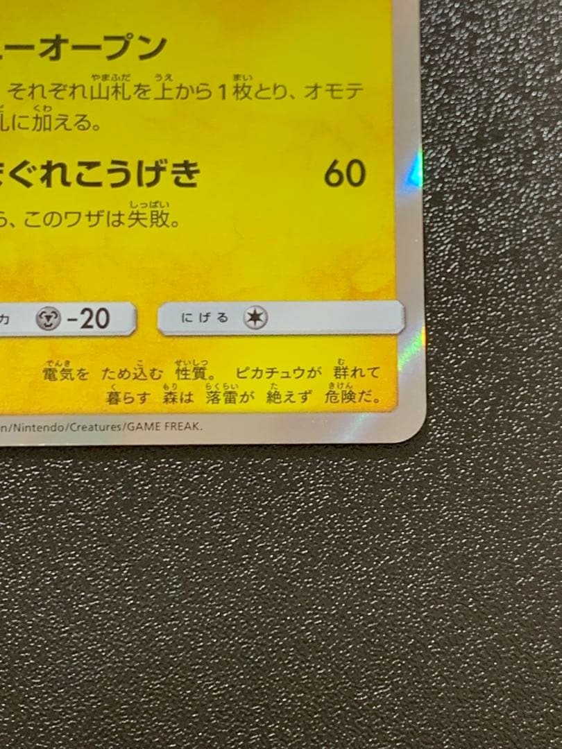 漫才ごっこピカチュウ：ポケモンセンターオーサカDX オープン記念