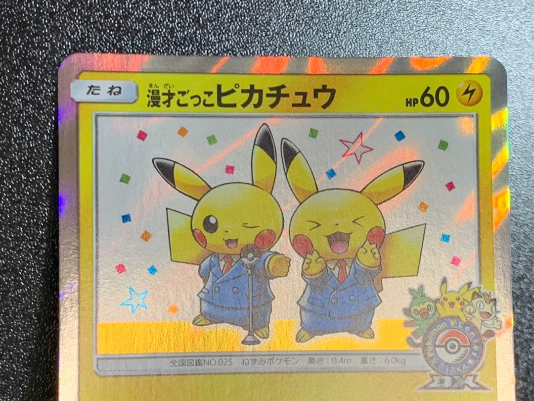 漫才ごっこピカチュウ：ポケモンセンターオーサカDX オープン記念