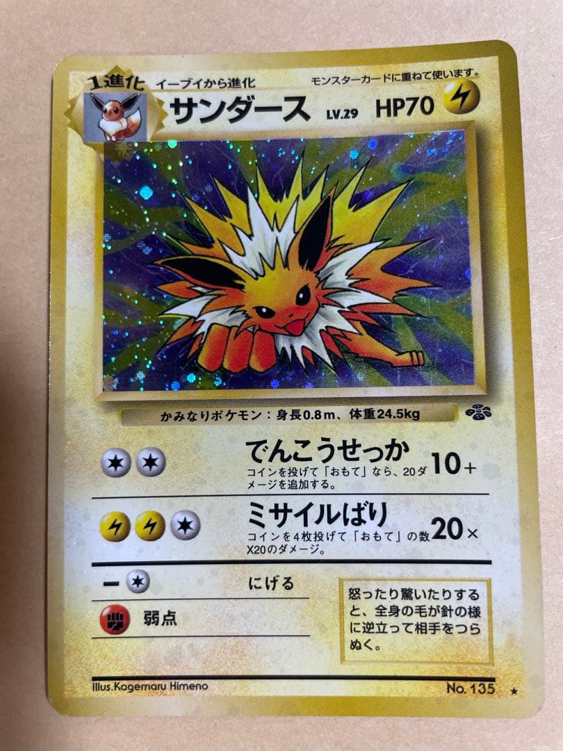 旧裏ポケカ　シャワーズ　サンダース　ブースター　3枚セット　ポケモンジャングル