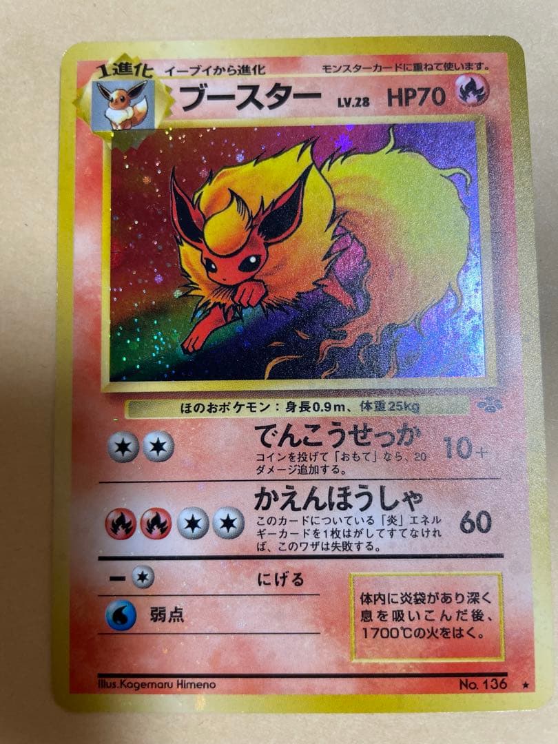 旧裏ポケカ　シャワーズ　サンダース　ブースター　3枚セット　ポケモンジャングル