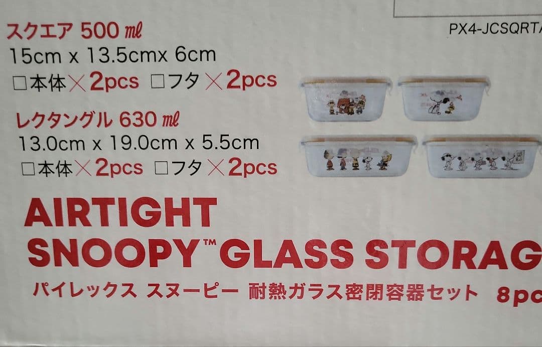 新品☆パイレックススヌーピー耐熱ガラス密閉容器セット