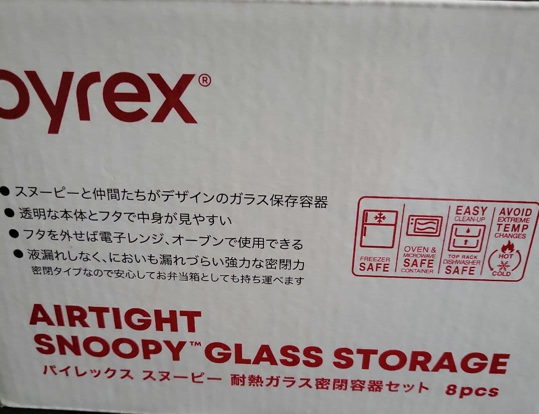 新品☆パイレックススヌーピー耐熱ガラス密閉容器セット