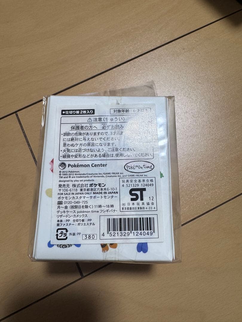 ポケモンカードゲーム デッキケース poke'mon time