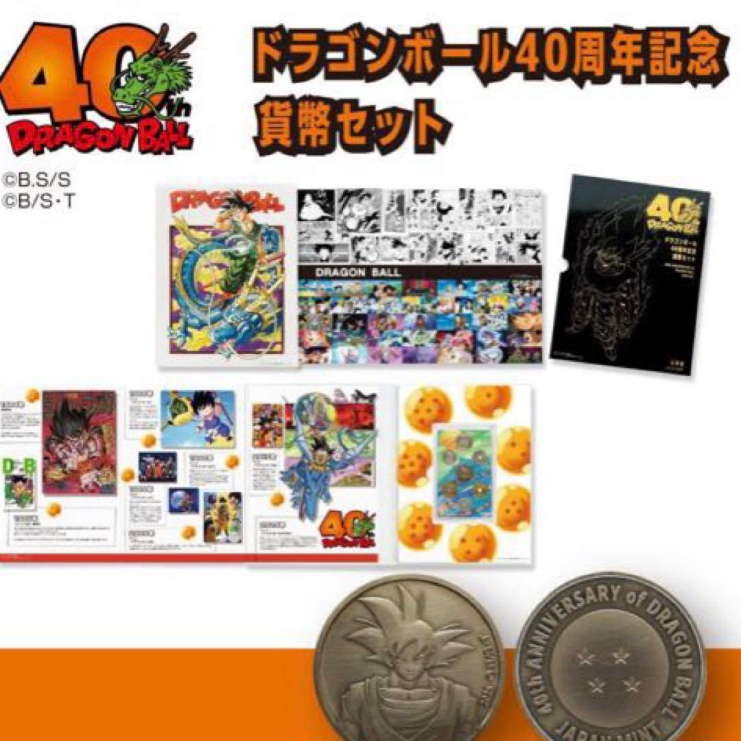 造幣局ドラゴンボール40周年記念セット