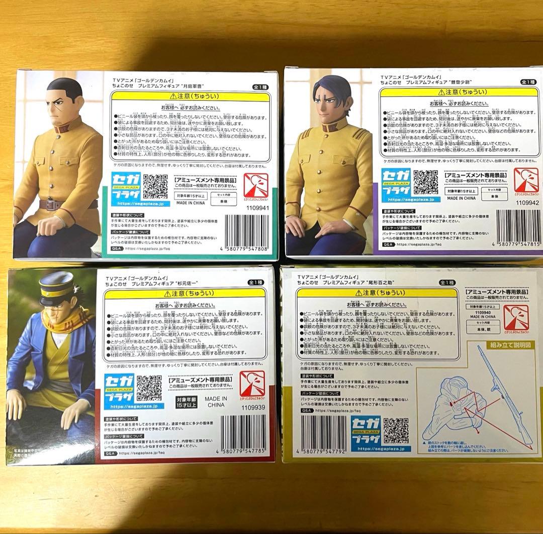 ゴールデンカムイ ちょこのせ4体セット　杉元佐一・尾形百之助・鯉登少尉・月島軍曹