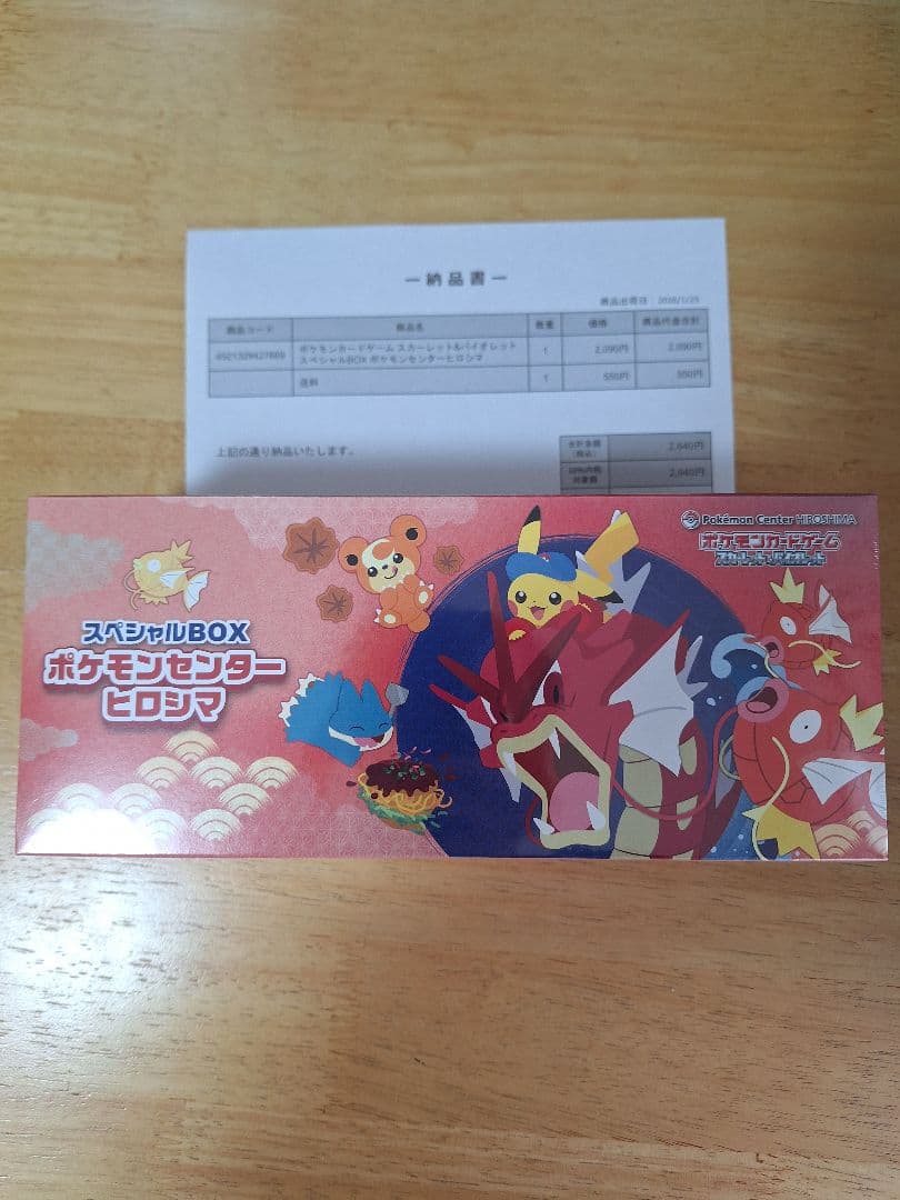 ポケモンセンターヒロシマBOX　シャイニートレジャー　サイバージャッジ