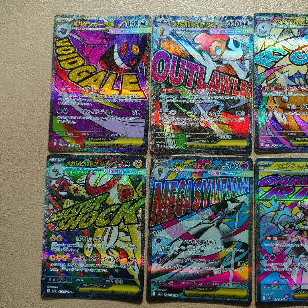 メガドリーム MA コンプリート10枚セット まとめ売り