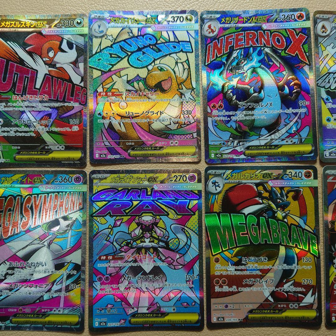 メガドリーム MA コンプリート10枚セット まとめ売り