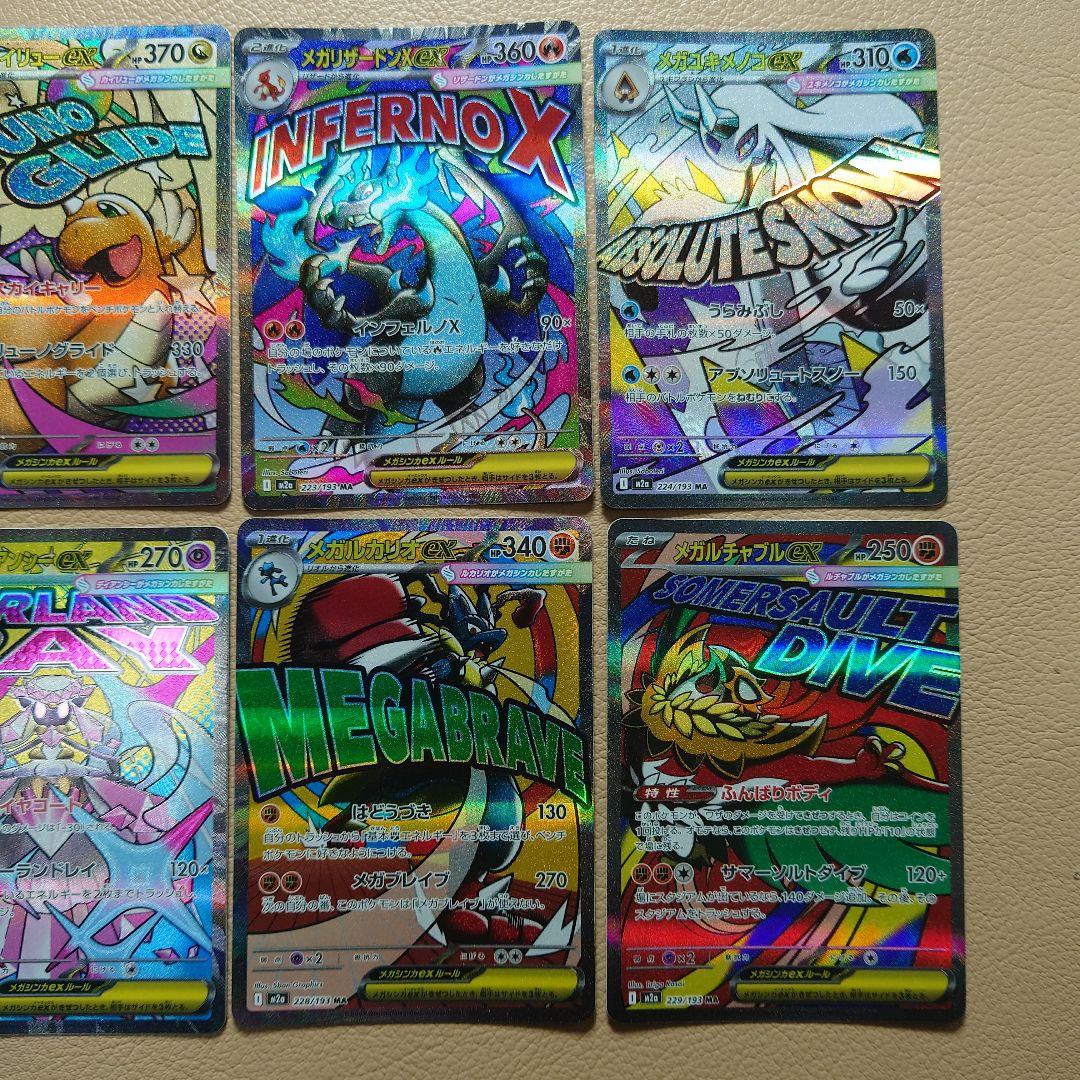 メガドリーム MA コンプリート10枚セット まとめ売り