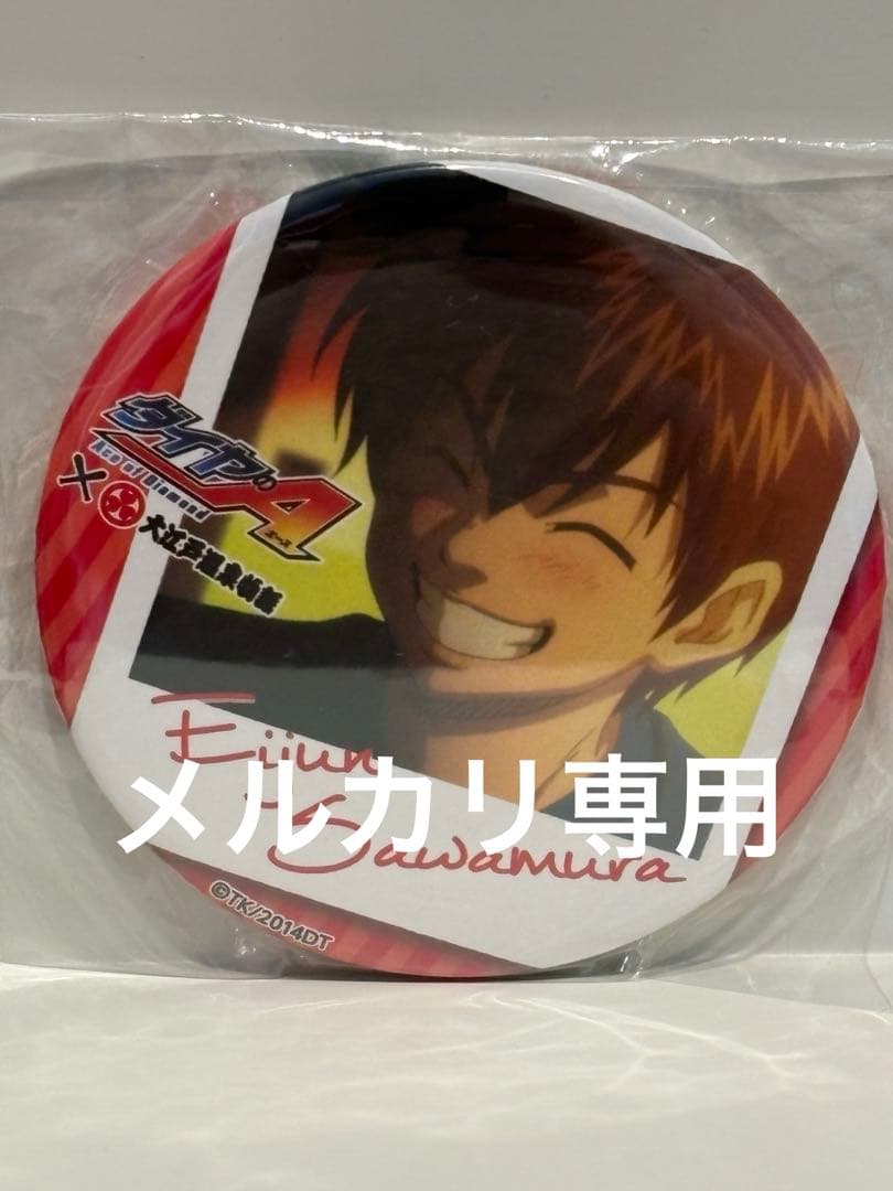 ダイヤのA 大江戸温泉物語 缶ミラー 缶バッジ 沢村栄純 2点セット