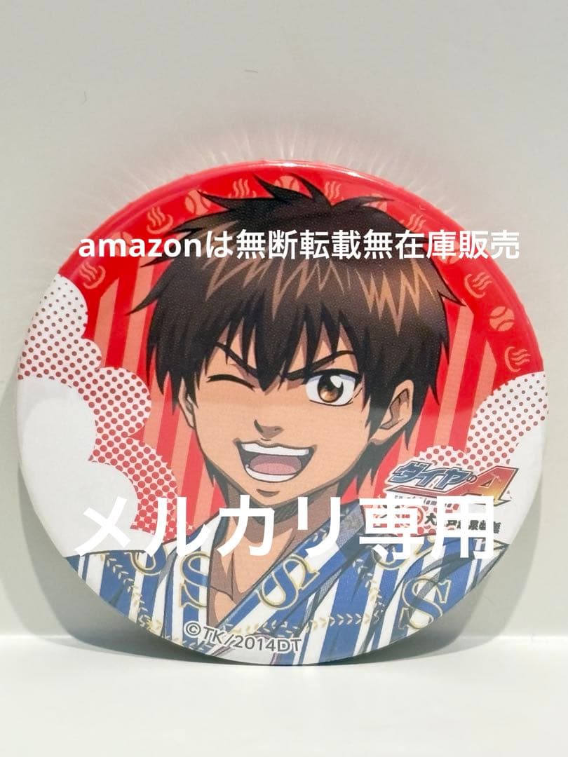 ダイヤのA 大江戸温泉物語 缶ミラー 缶バッジ 沢村栄純 2点セット