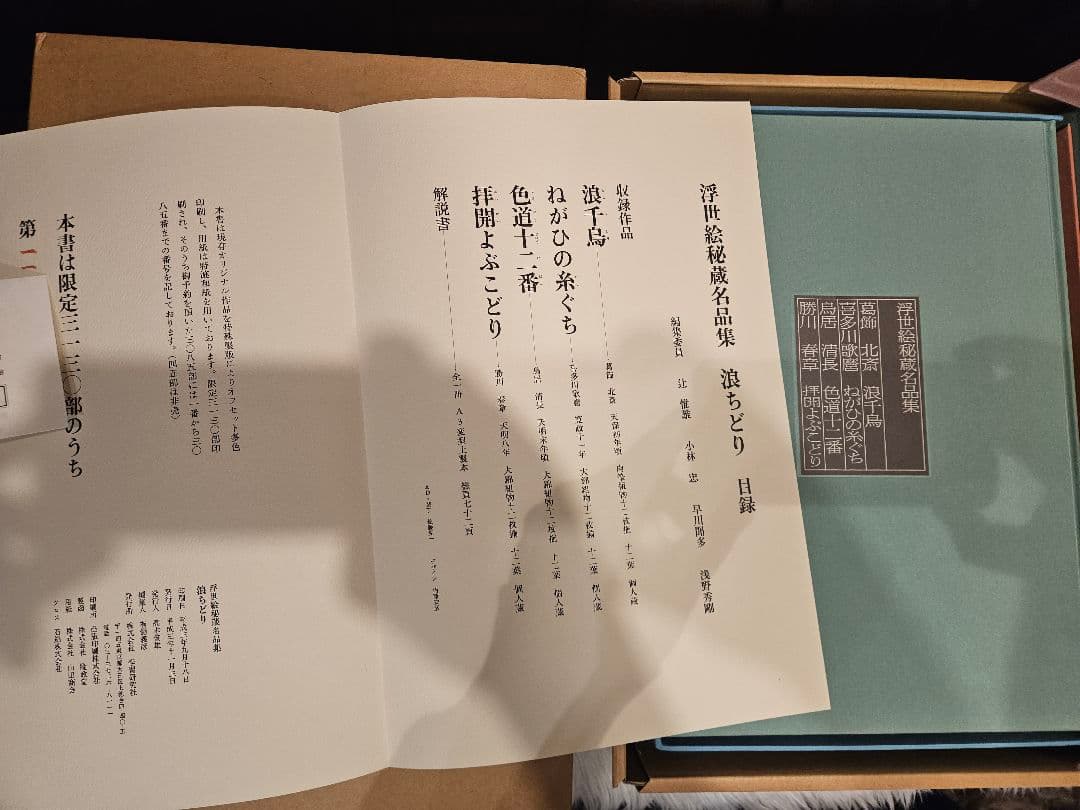 葛飾北斎 最高傑作『浪ちどり』浮世絵秘蔵名品集【定価20万円】珍品