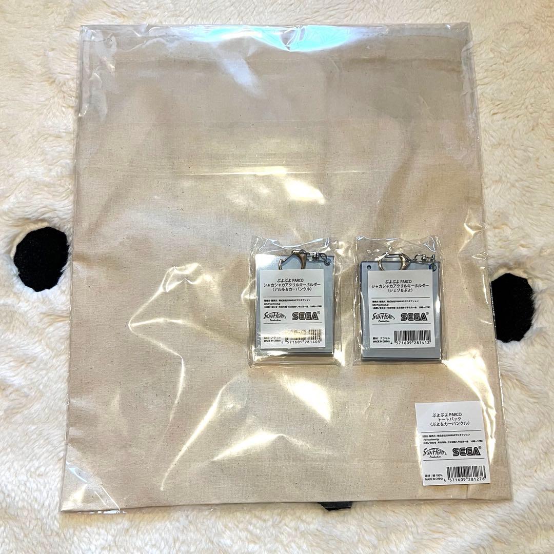 ぷよぷよ PARCO シャカシャカアクリルキーホルダー シェゾ　アルル　トート