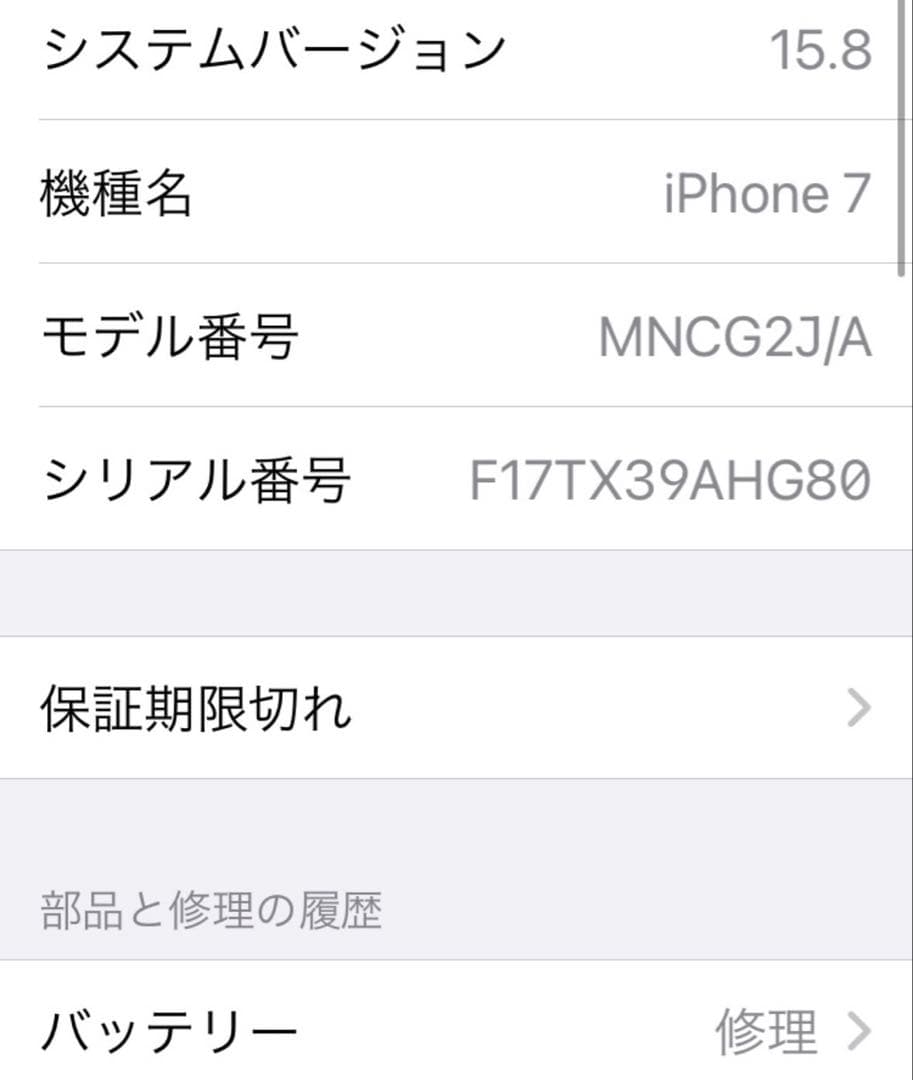 iPhone 7 ゴールド 32GB 本体
