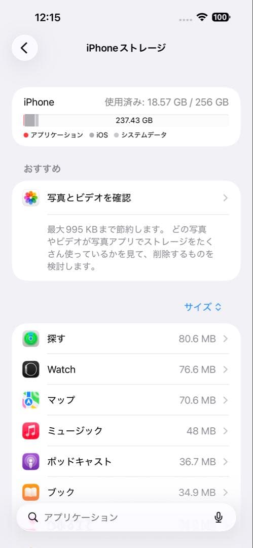 iPhone15Plus 256gb SIMフリー　バッテリー最大容量95%