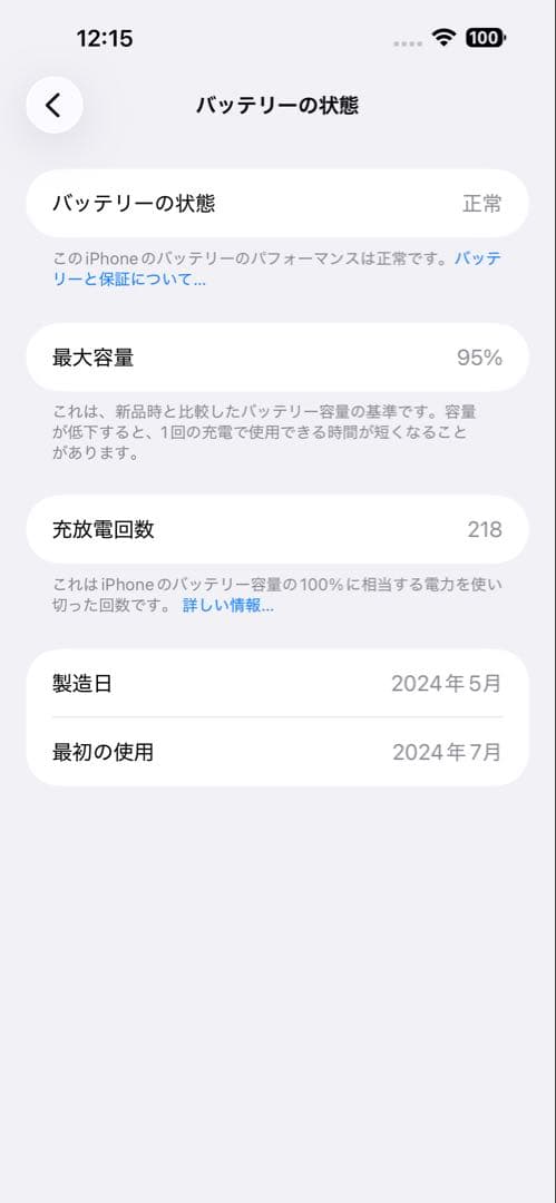 iPhone15Plus 256gb SIMフリー　バッテリー最大容量95%