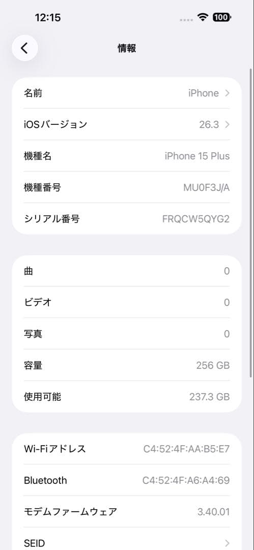 iPhone15Plus 256gb SIMフリー　バッテリー最大容量95%