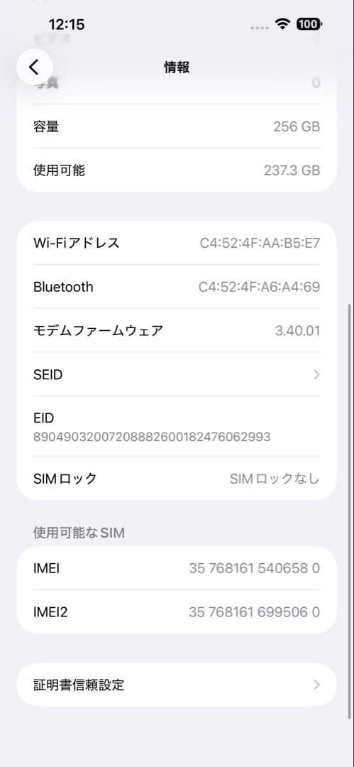 iPhone15Plus 256gb SIMフリー　バッテリー最大容量95%