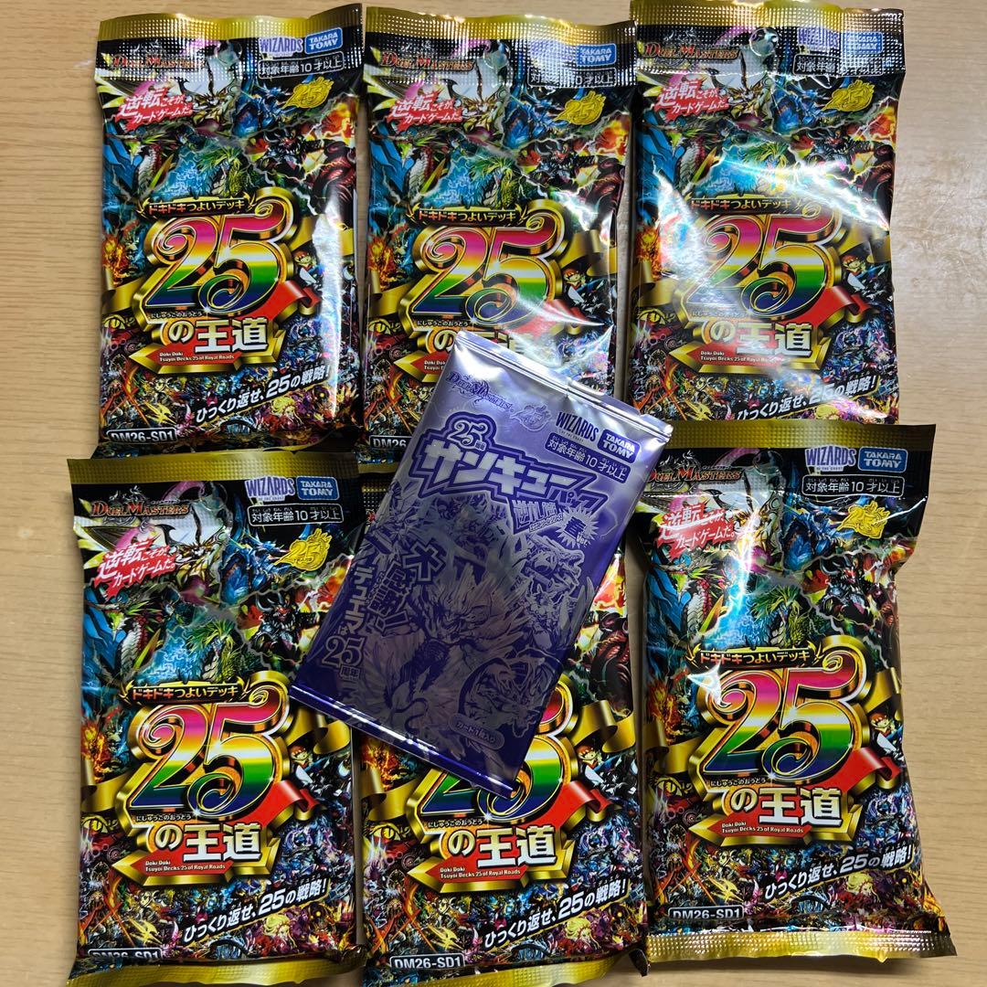 デュエルマスターズ 25の王道 6パックセット