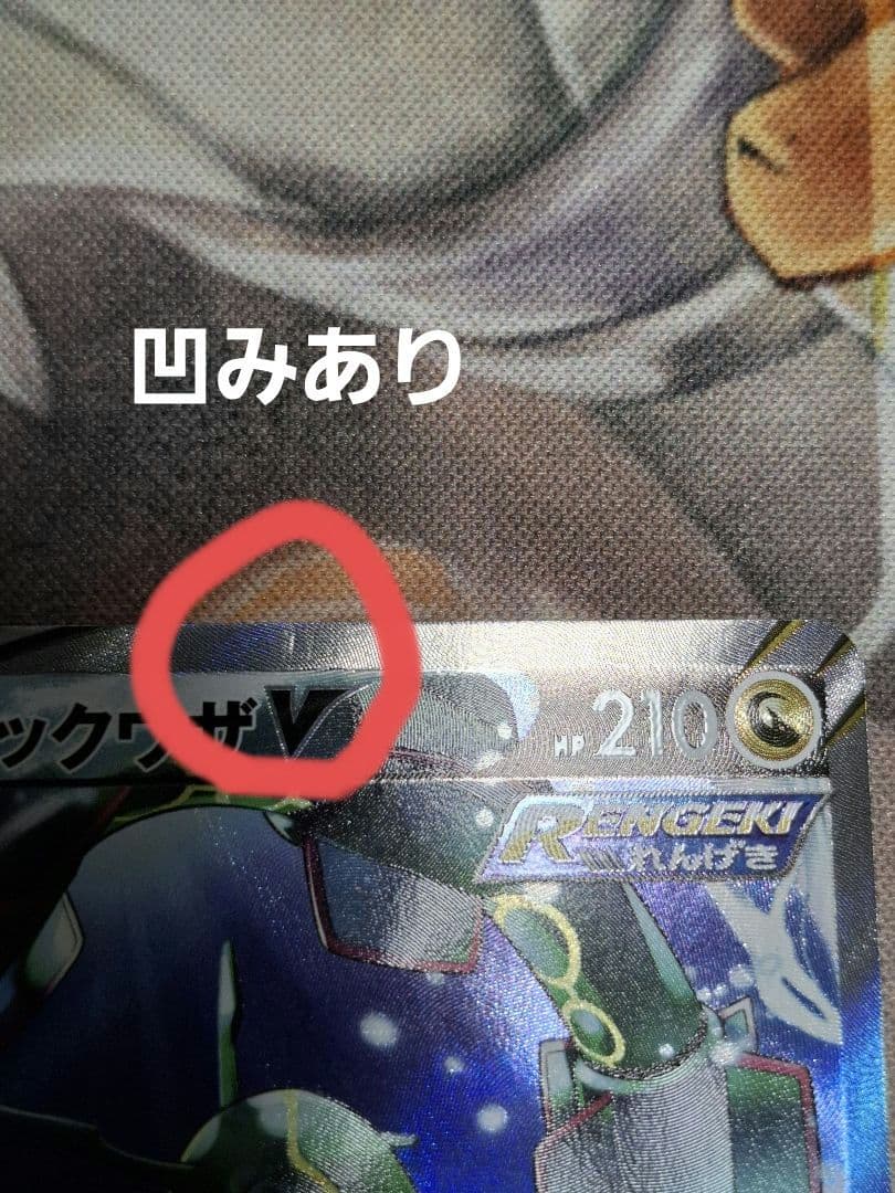 【歴戦】レックウザV SA & レックウザVMAX CHR