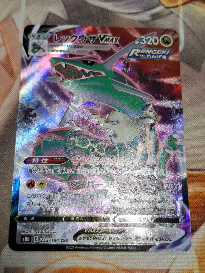 【歴戦】レックウザV SA & レックウザVMAX CHR