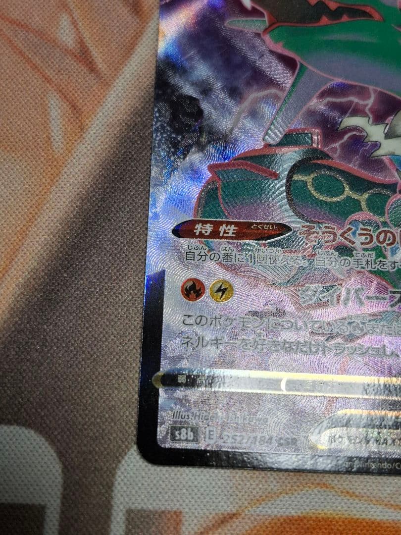 【歴戦】レックウザV SA & レックウザVMAX CHR