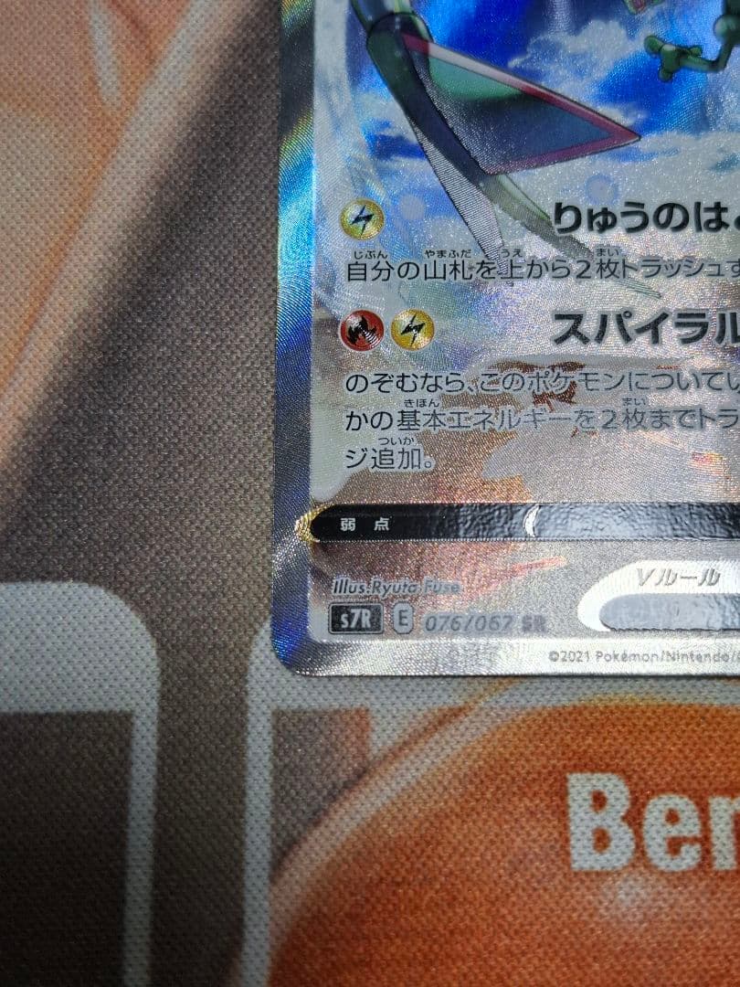 【歴戦】レックウザV SA & レックウザVMAX CHR