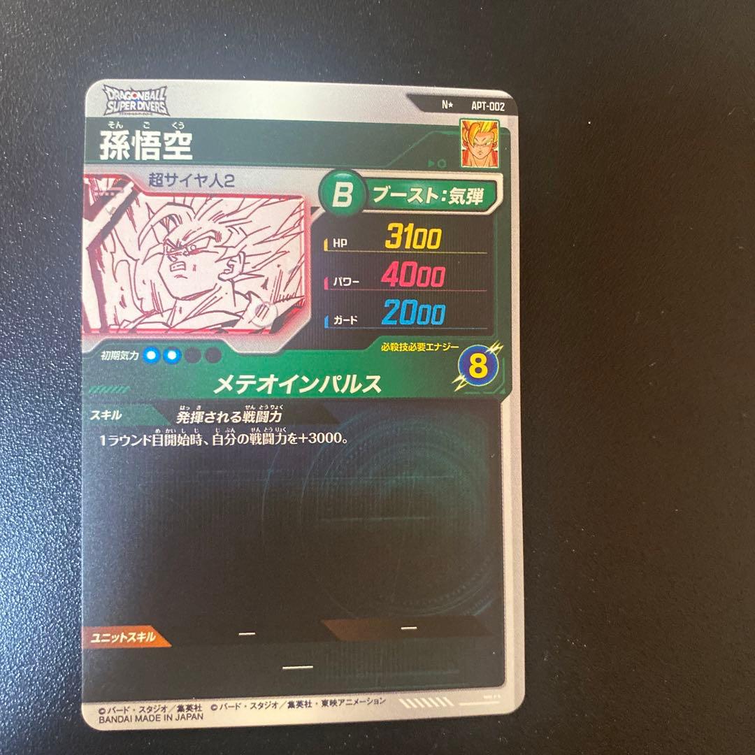 【美品】ドラゴンボールカード スーパーダイバーズ　孫悟空 Nパラレル