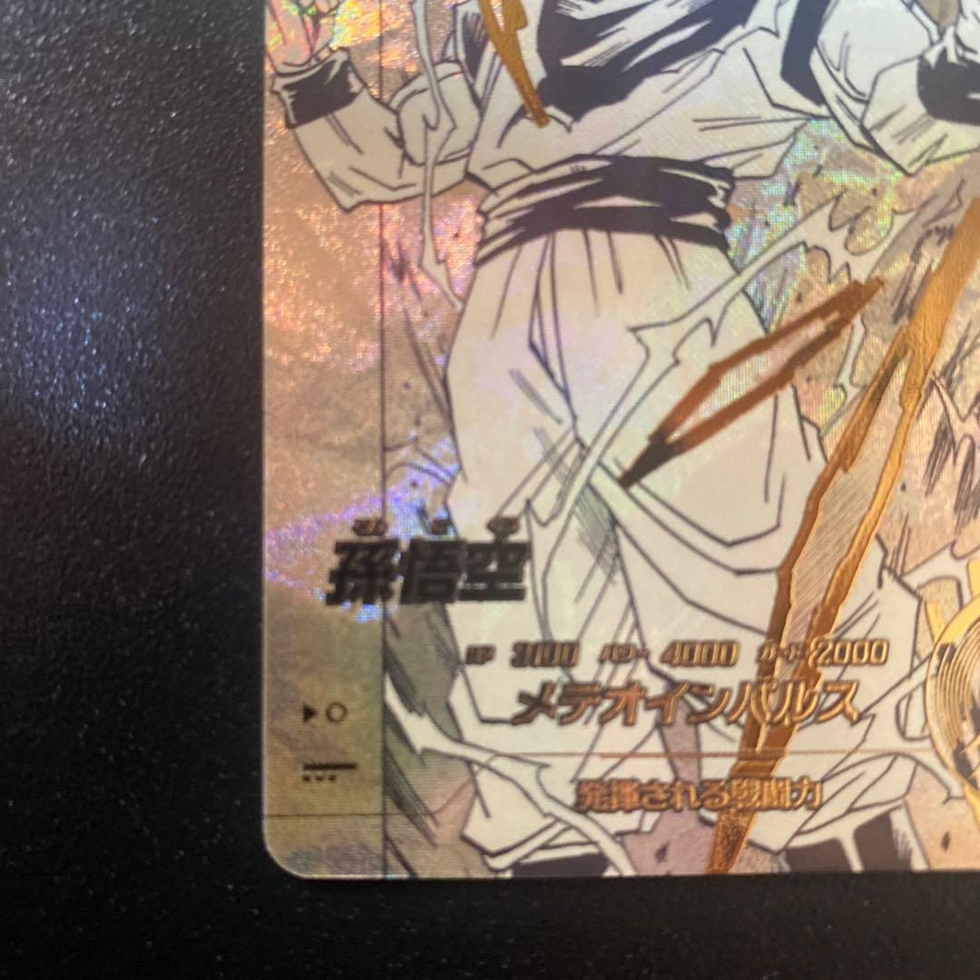 【美品】ドラゴンボールカード スーパーダイバーズ　孫悟空 Nパラレル